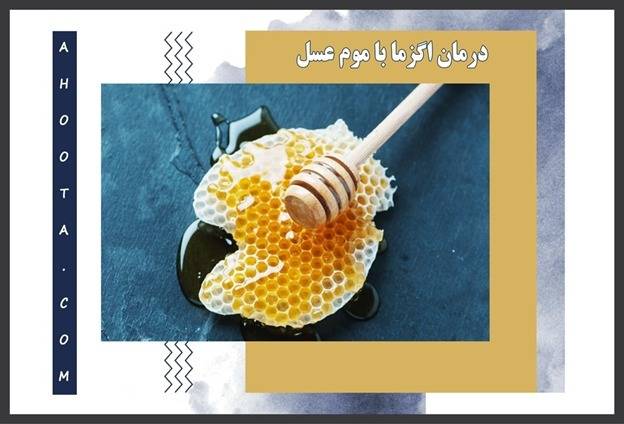 موم عسل