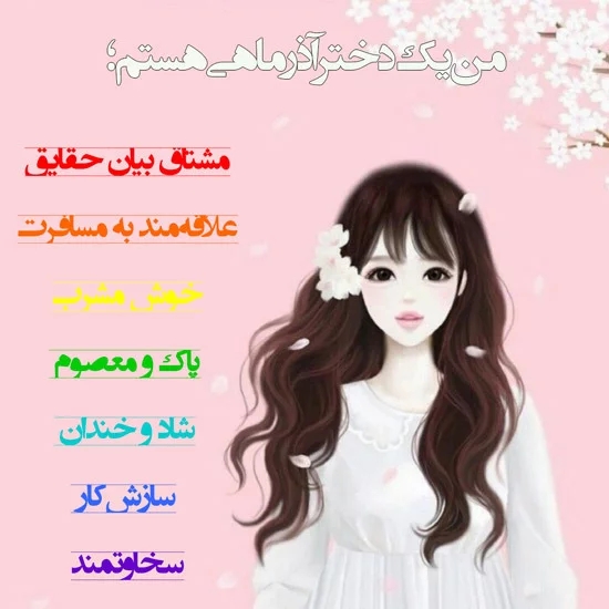 عکس نوشته پروفایل متولدین آذر ماهی؛ اس ام اس و متن مخصوص آذر ماهی ها عکس نوشته پروفایل متولدین آذر ماهی؛ اس ام اس و متن مخصوص آذر ماهی ها