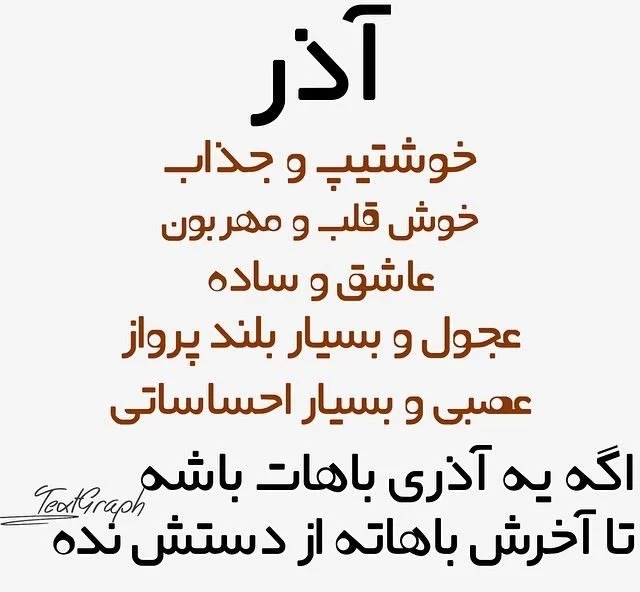 عکس نوشته پروفایل متولدین آذر ماهی؛ اس ام اس و متن مخصوص آذر ماهی ها عکس نوشته پروفایل متولدین آذر ماهی؛ اس ام اس و متن مخصوص آذر ماهی ها