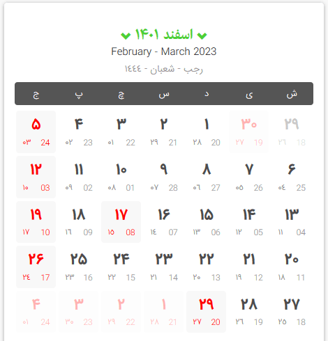 اسفند
