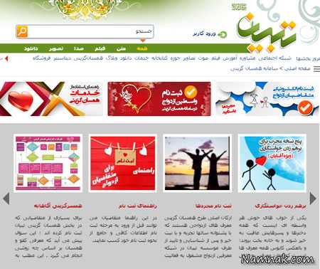 ثبت نام در سایت همسریابی سایت همسریابی