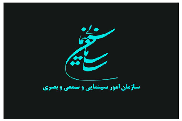 سازمان سینمایی