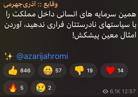 سرمایه‌های انسانی را فراری ندهید آوردن معین پیشکش/ واکنش تند آذری‌جهرمی به خبر بازگشت معین به ایران/ عکس