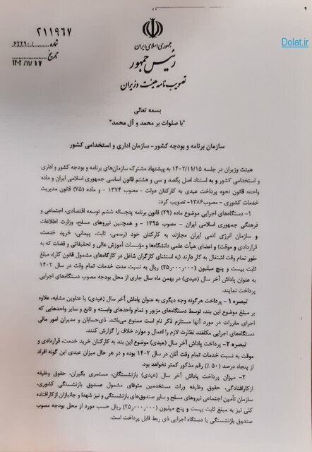 ابلاغ مصوبه دولت درباره عیدی کارمندان‌ و بازنشستگان