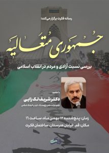 جمهوری متعالیه