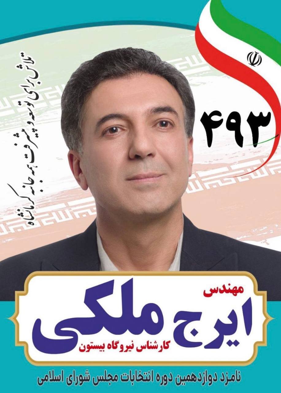 لطیفه‌ گوی فضای مجازی برای انتخابات مجلس تایید صلاحیت شد +پوستر تبلیغاتی «استاد ملکی»!