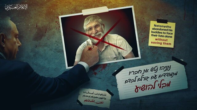 انتشار نام ۴ اسیر صهیونیست که در بمباران‌های غزه کشته شدند