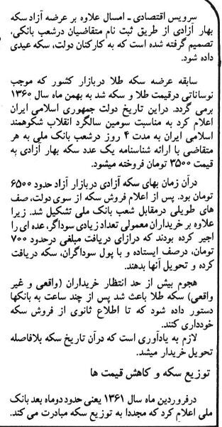 قیمت سکه بهارآزادی در سال ۱۳۶۰+ عکس و گزارش