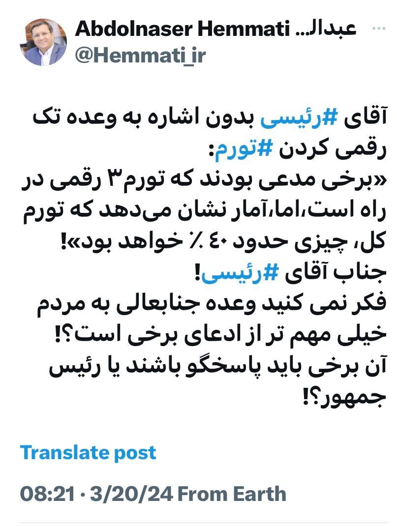 کنایه سنگین همتی به ادعای رییسی/ هیچ اشاره‌ای به وعده تک‌رقمی کردن ⁧تورم نکردید/ فکر نمی‌کنید وعده جناب‌عالی به مردم خیلی مهم‌تر از ادعای برخی است؟