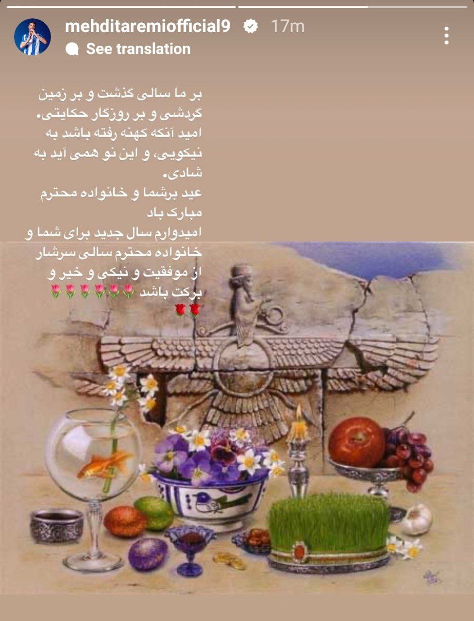 عکس| تبریک متفاوت مهدی طارمی برای عید نوروز 