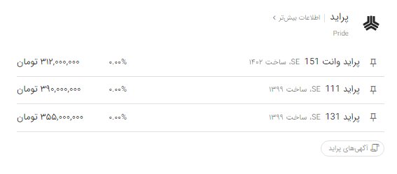 اولین قیمت پراید در ۱۴۰۳ / یک قدم تا ۴۰۰ میلیون!