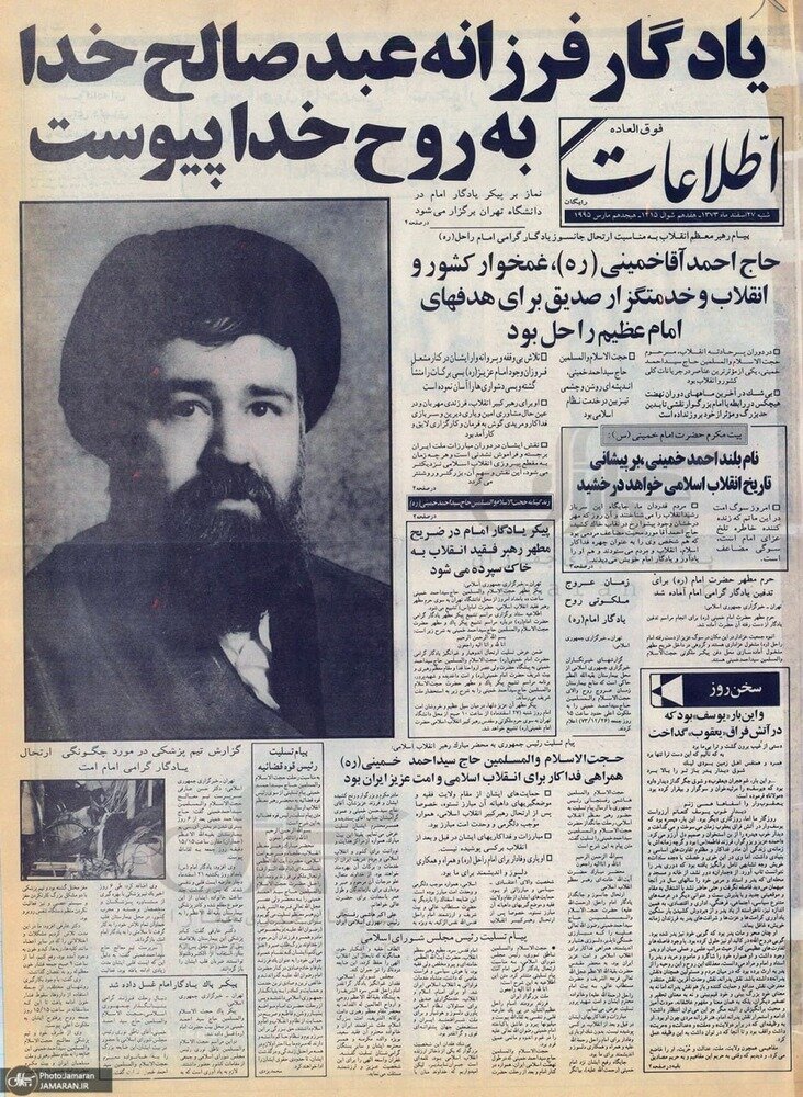 این روزنامه در روز فوت سیداحمد خمینی منتشر شد +تصاویر کمتر دیده شده