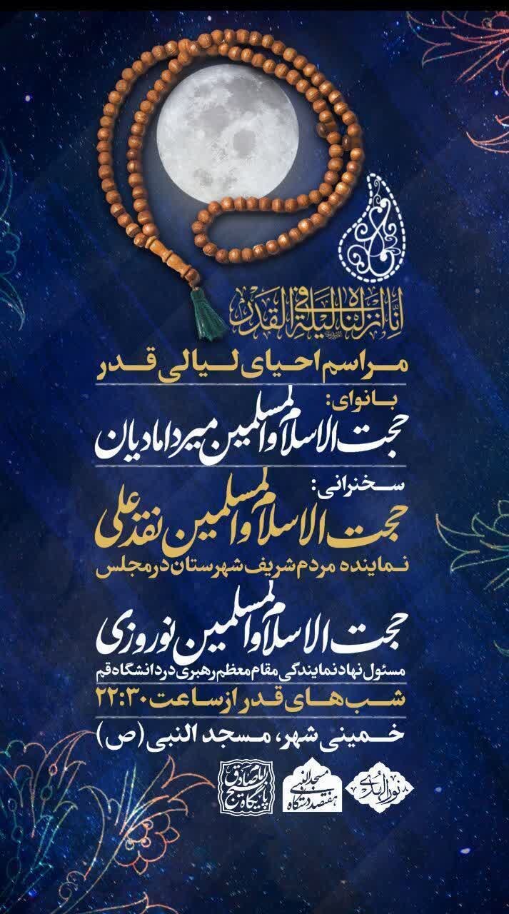 اولین شب قدر در شهرستان‌های اصفهان کجا بریم؟