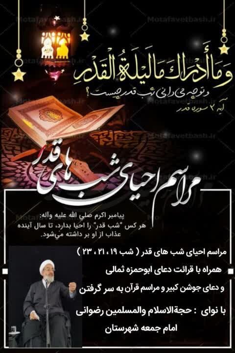 اولین شب قدر در شهرستان‌های اصفهان کجا بریم؟