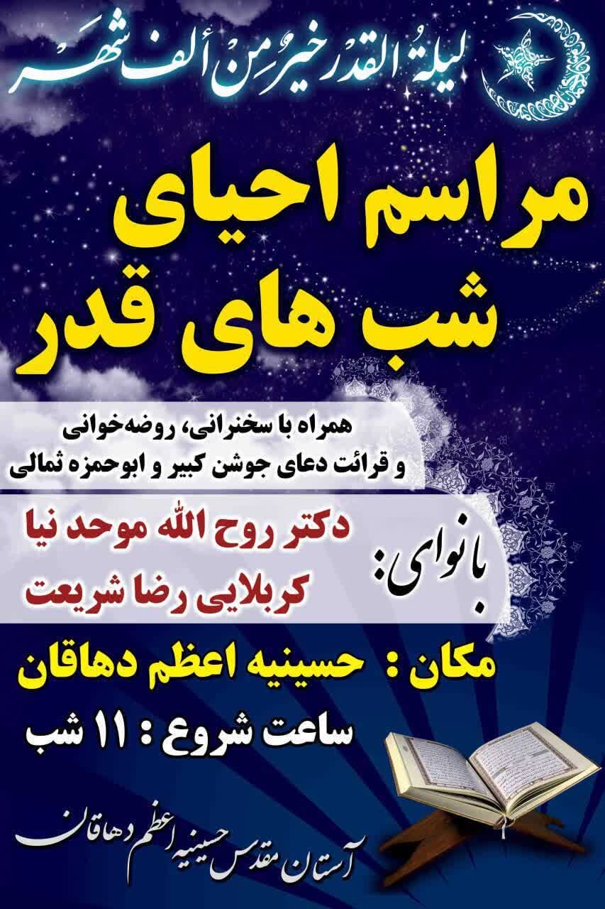 اولین شب قدر در شهرستان‌های اصفهان کجا بریم؟