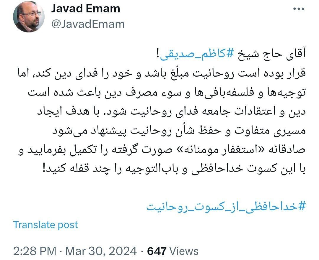 کنایه جواد امام به عذرخواهی کاظم صدیقی از زمین خواری در حوزه علمیه ازگل /صادقانه با این کسوت خداحافظی و باب‌التوجیه را چند قفله کنید