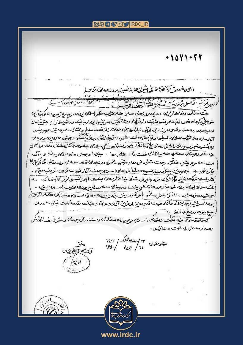 امضای مهدوی کنی، محمدرضا خاتمی، آیت الله منتظری و ...پای بیانیه های دعوت به حضور مردم در مراسم روز قدس