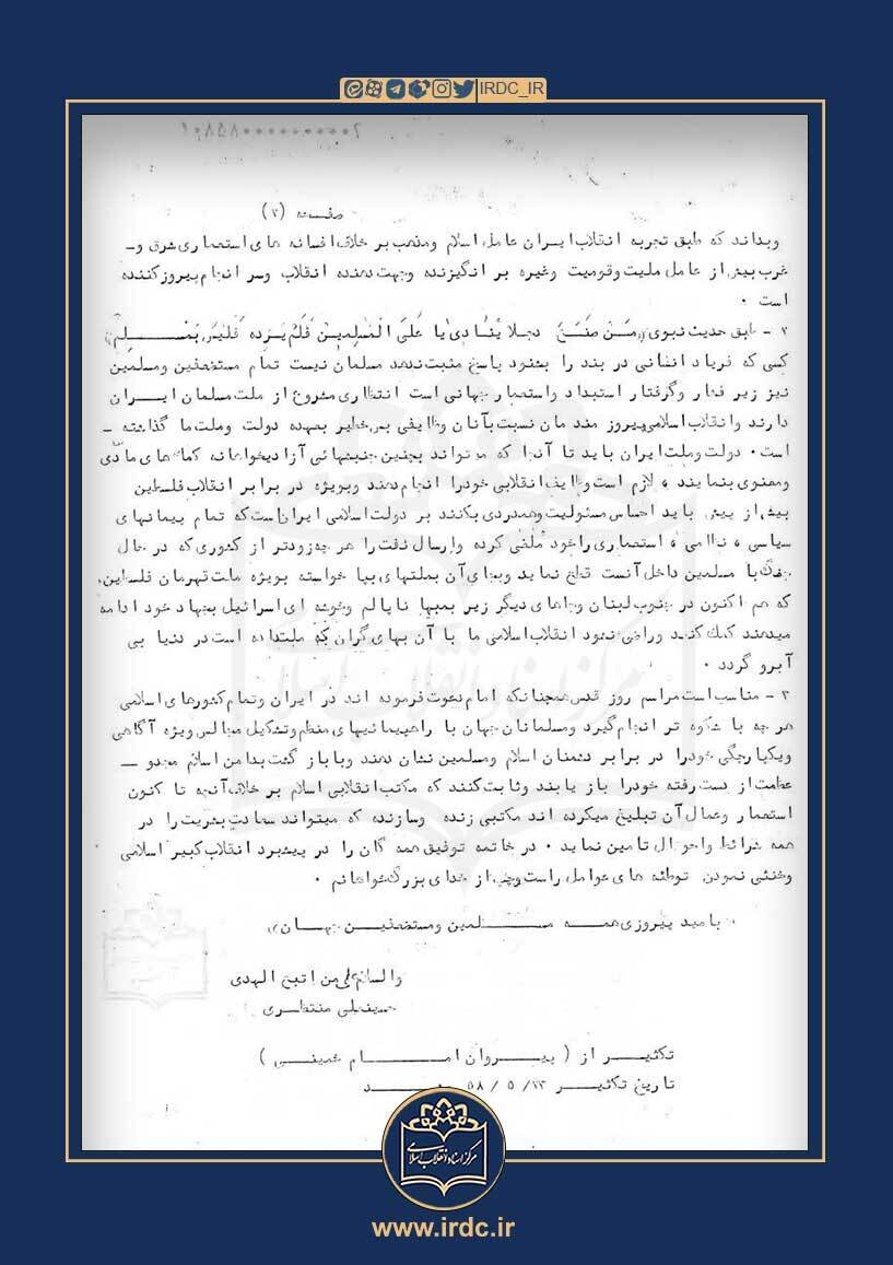 امضای مهدوی کنی، محمدرضا خاتمی، آیت الله منتظری و ...پای بیانیه های دعوت به حضور مردم در مراسم روز قدس