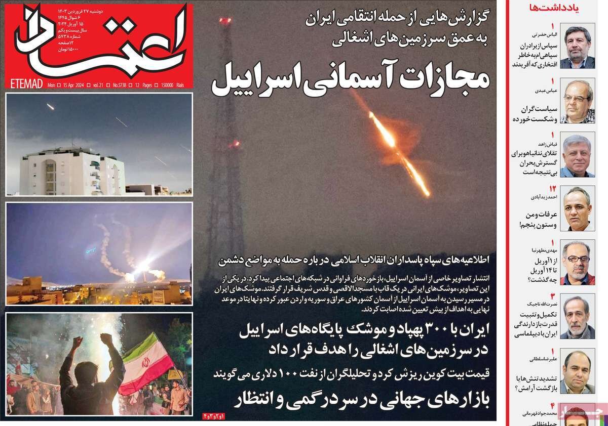 حمله موشکی و پهپادی ایران به اسرائیل به روایت صفحه یک روزنامه‌ها