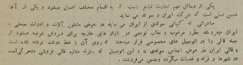 ۹۰ سال پیش فرش ایرانی را در سوئد این طوری می‌فروختند + عکس اختصاصی