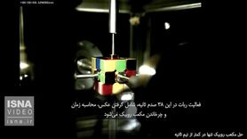 ویدئو / حل مکعب روبیک در کمتر از نیم ثانیه